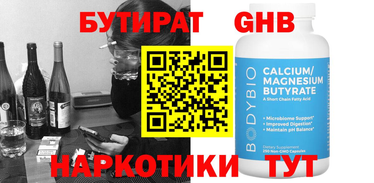 Бутират BDO  Вход с VPN  Гусев 