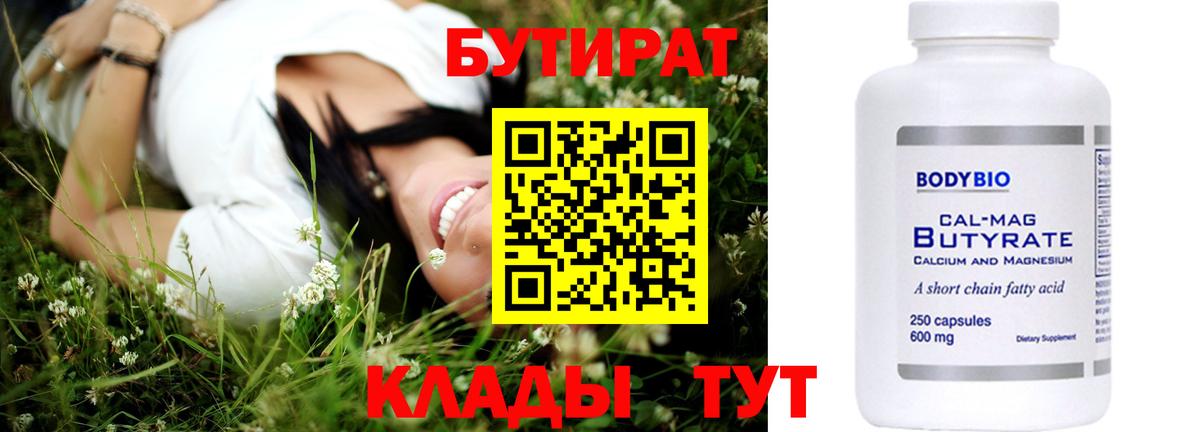 БУТИРАТ оксибутират Гусев