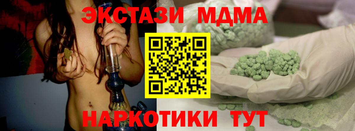 Экстази  Экстази 280 MDMA  Вход с VPN  Экстази 99%  Гусев 