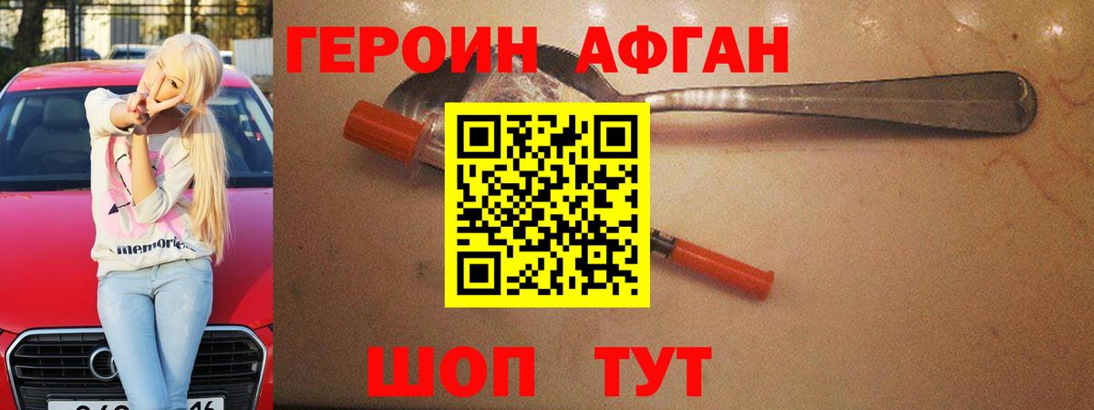 Героин хмурый Гусев