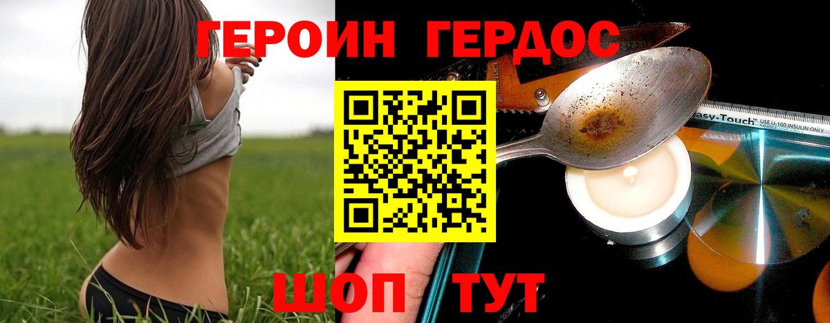 Героин  Вход с VPN  Гусев  Героин VHQ 