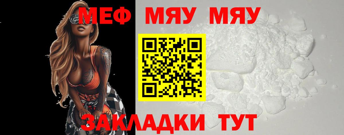 МЕФ кристаллы  Мефедрон  МЯУ-МЯУ мука  Гусев  Вход с VPN 